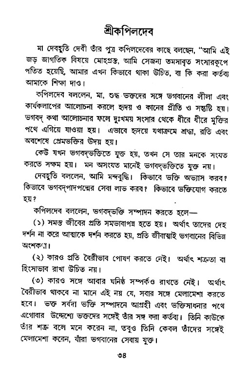 Mahajan_Upadesh