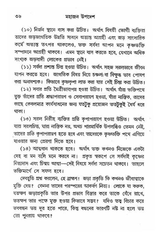 Mahajan_Upadesh