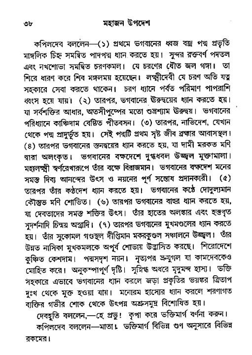 Mahajan_Upadesh