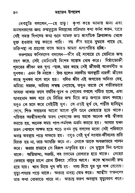 Mahajan_Upadesh