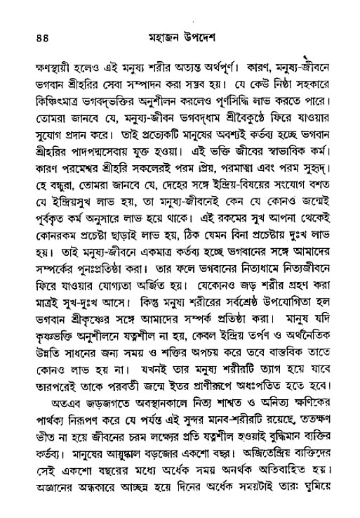 Mahajan_Upadesh
