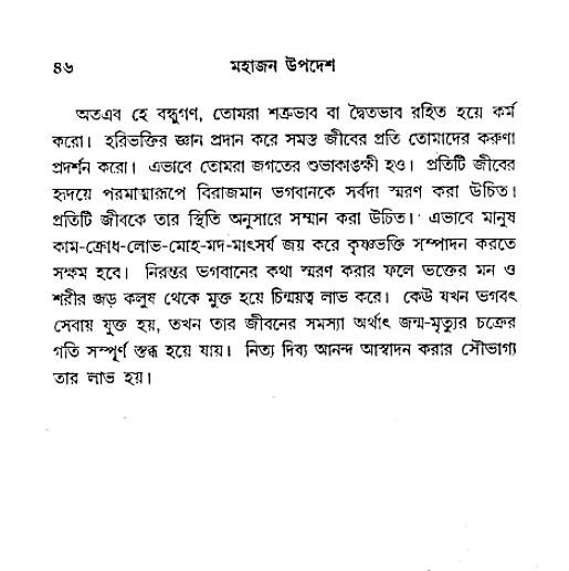 Mahajan_Upadesh