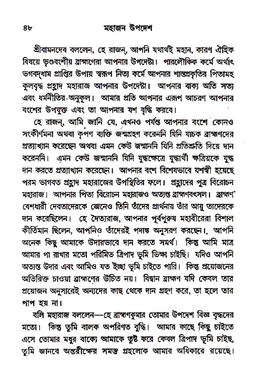 Mahajan_Upadesh