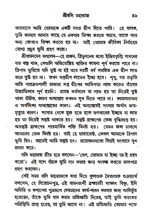 Mahajan_Upadesh