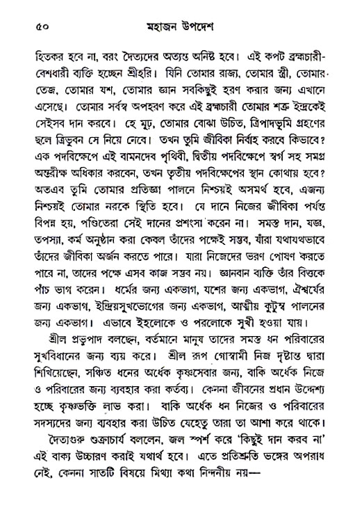 Mahajan_Upadesh