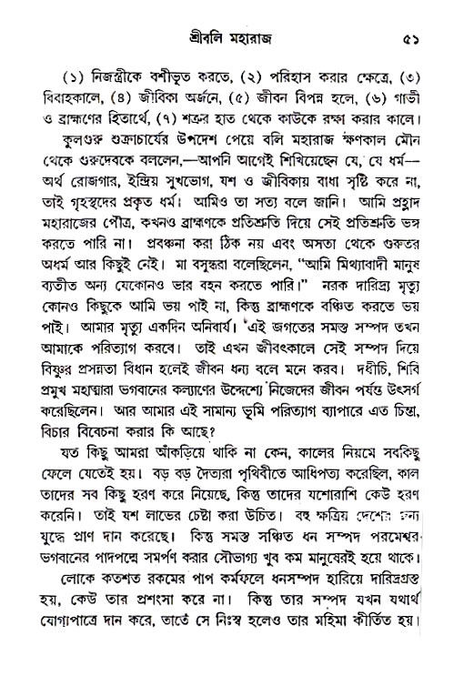 Mahajan_Upadesh