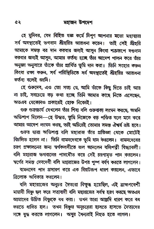 Mahajan_Upadesh