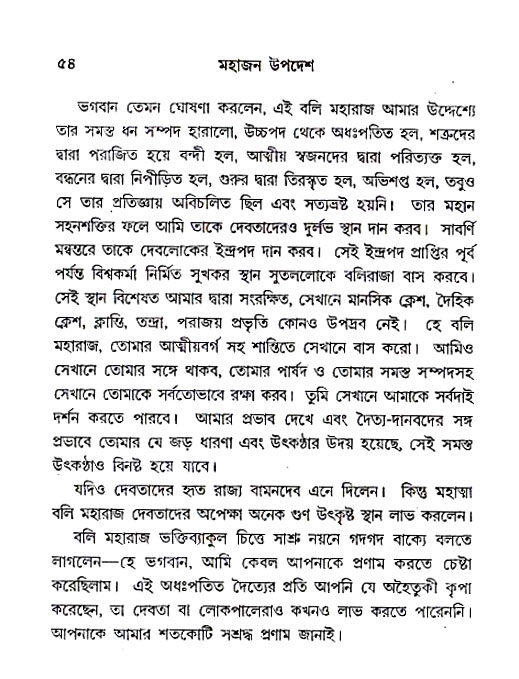 Mahajan_Upadesh