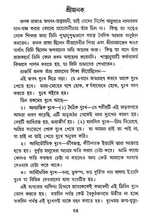 Mahajan_Upadesh