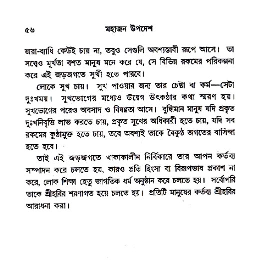 Mahajan_Upadesh
