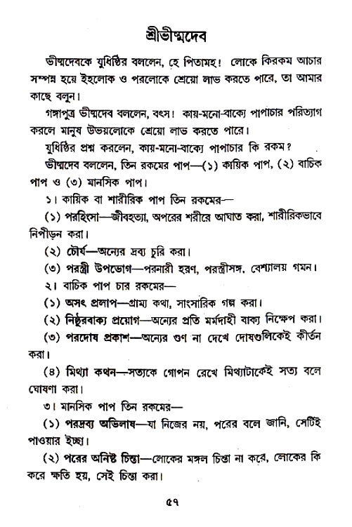 Mahajan_Upadesh