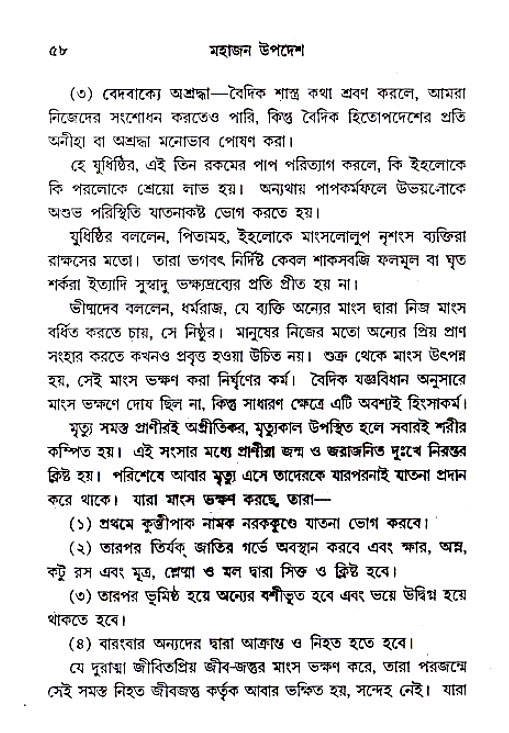 Mahajan_Upadesh