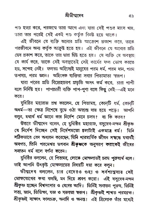 Mahajan_Upadesh