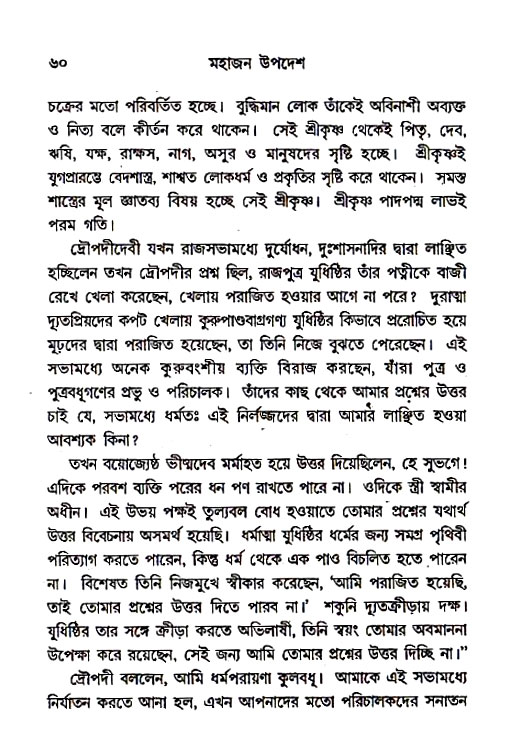 Mahajan_Upadesh