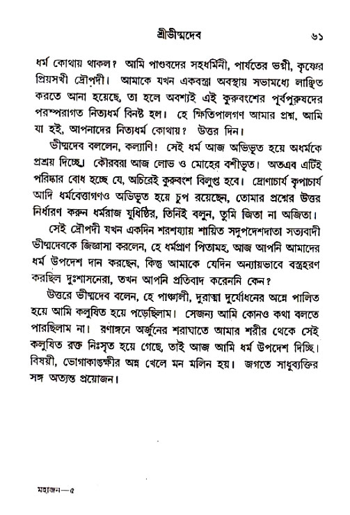 Mahajan_Upadesh