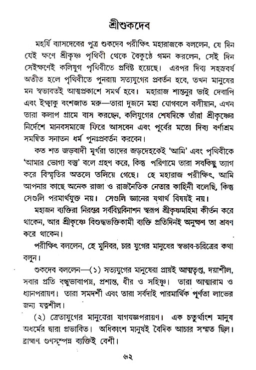 Mahajan_Upadesh