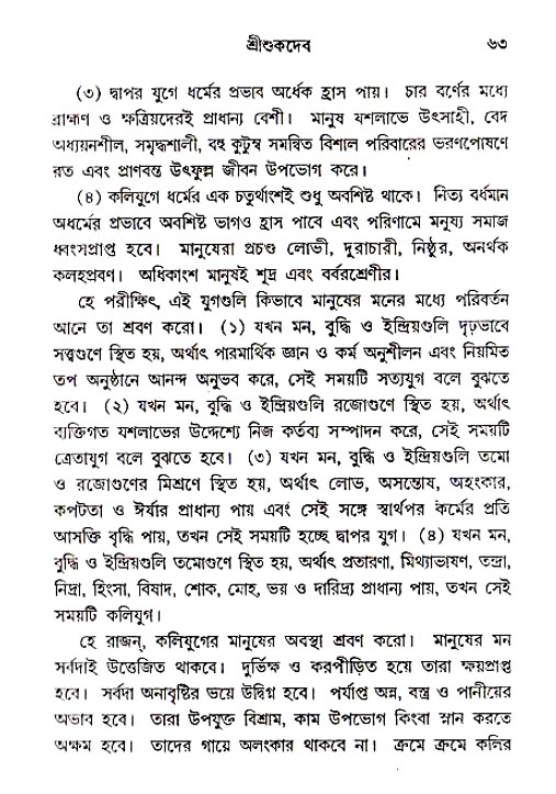 Mahajan_Upadesh