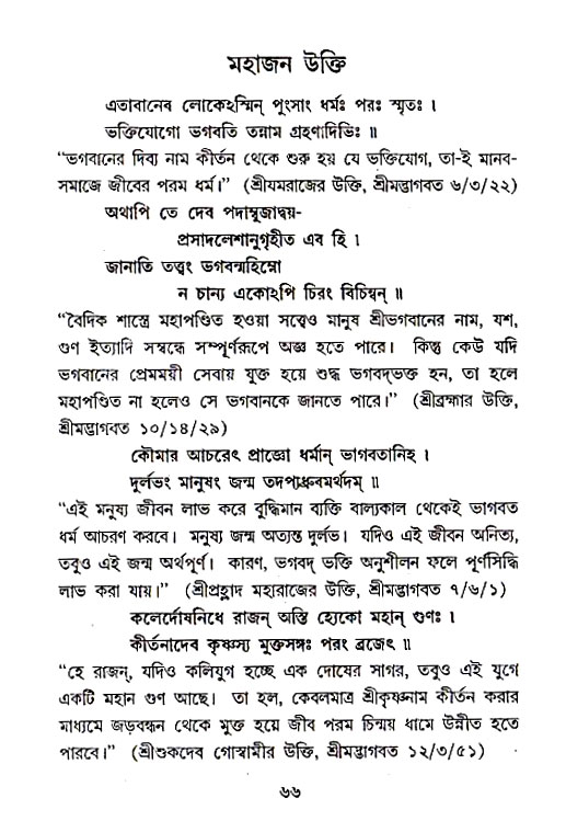 Mahajan_Upadesh