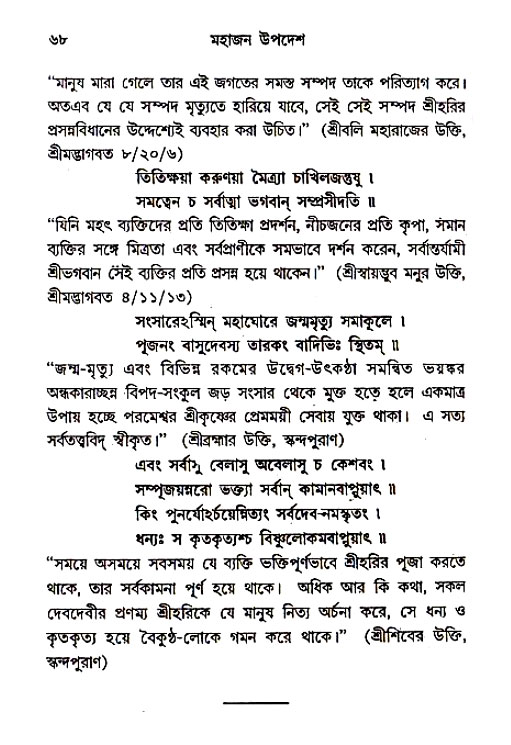 Mahajan_Upadesh