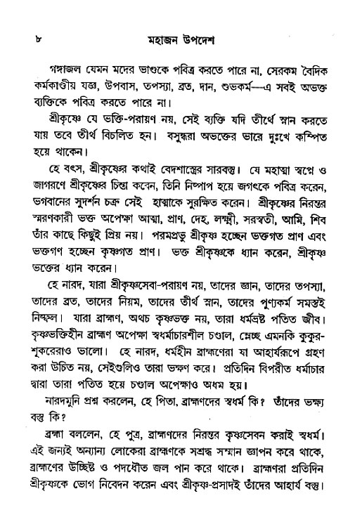 Mahajan_Upadesh