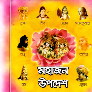 Mahajan_Upadesh