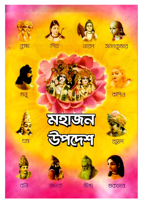 Mahajan_Upadesh