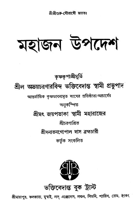 Mahajan_Upadesh