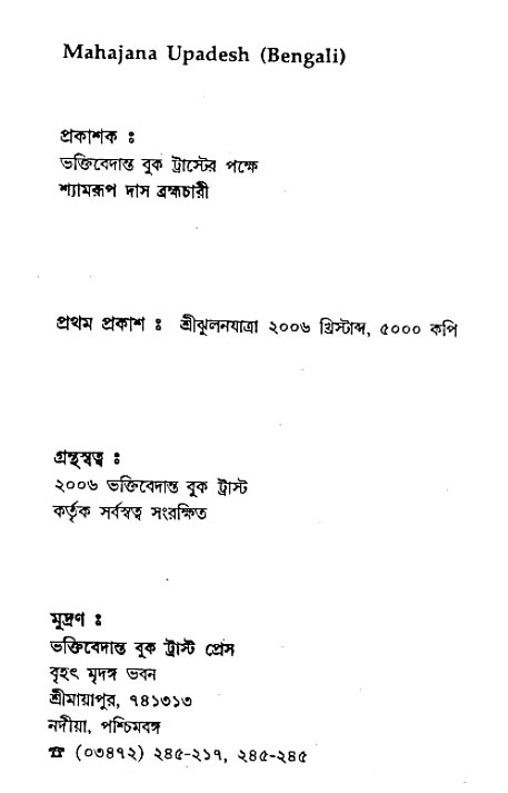 Mahajan_Upadesh