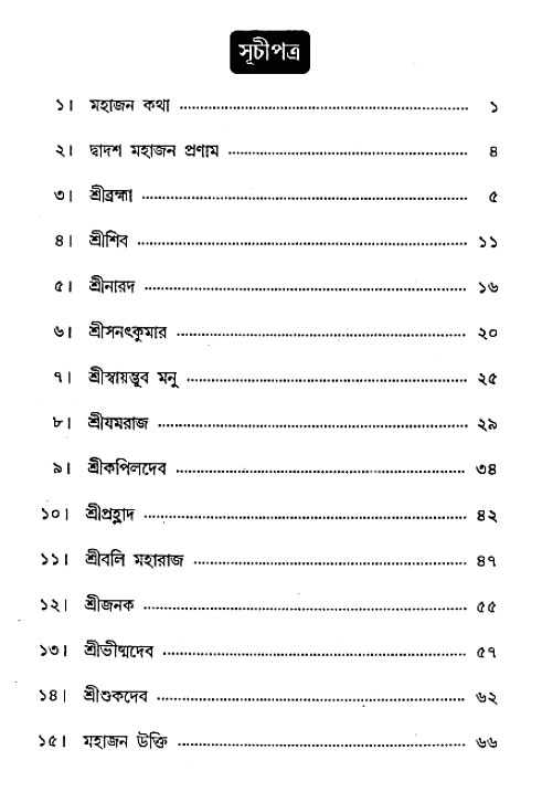 Mahajan_Upadesh