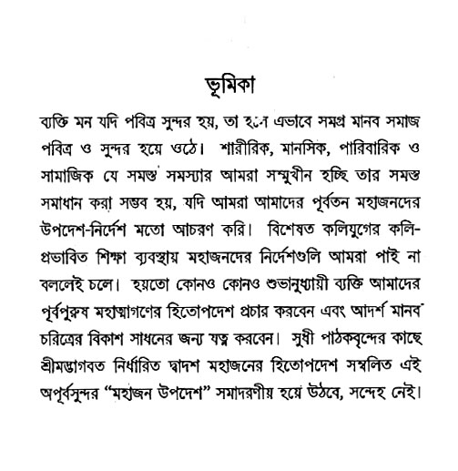 Mahajan_Upadesh