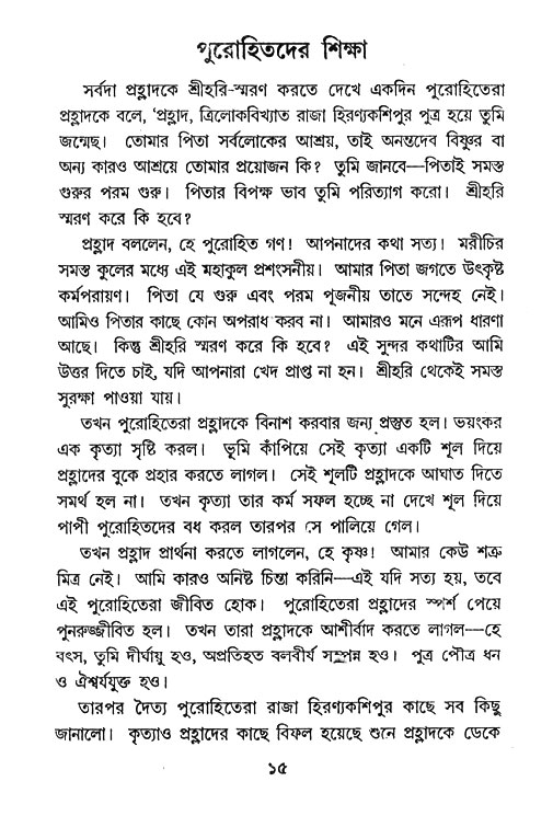 Nrisinghadeb