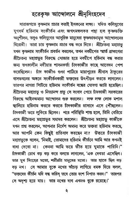 Nrisinghadeb