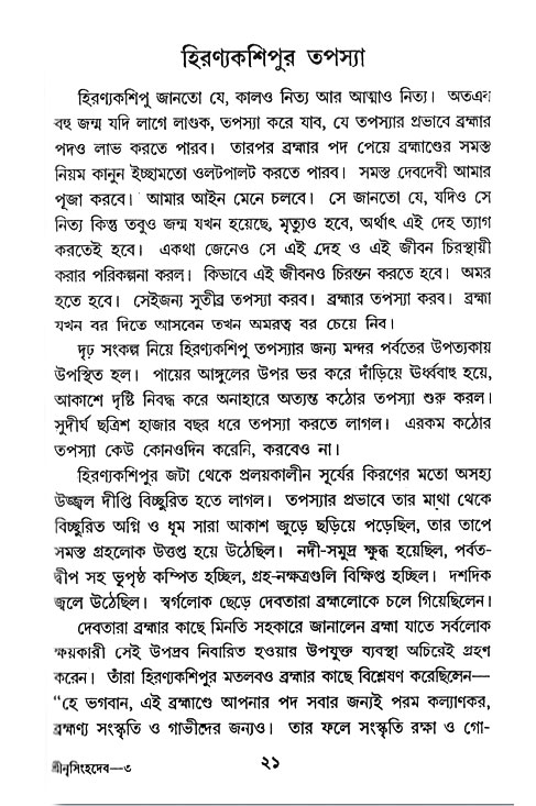 Nrisinghadeb