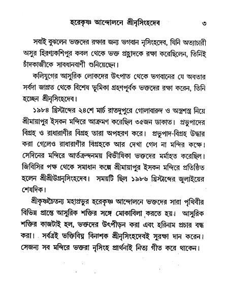 Nrisinghadeb