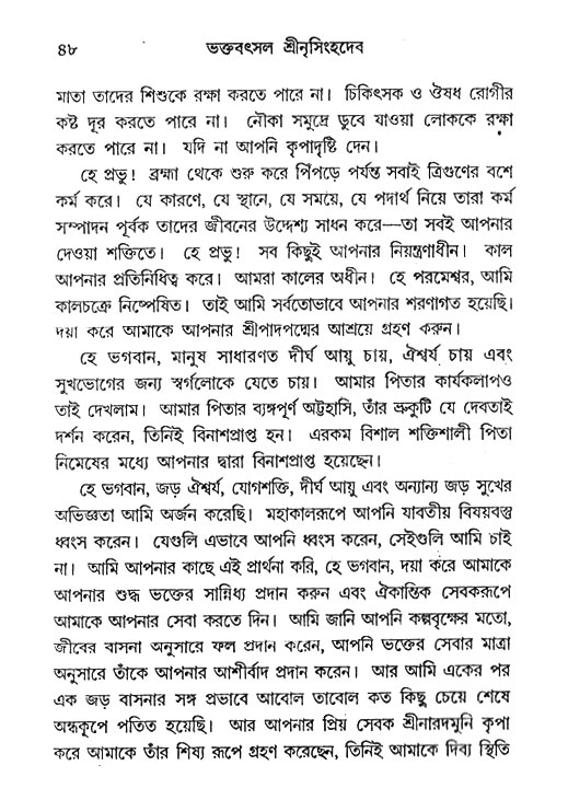 Nrisinghadeb