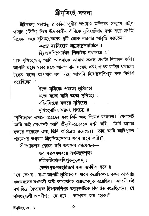 Nrisinghadeb