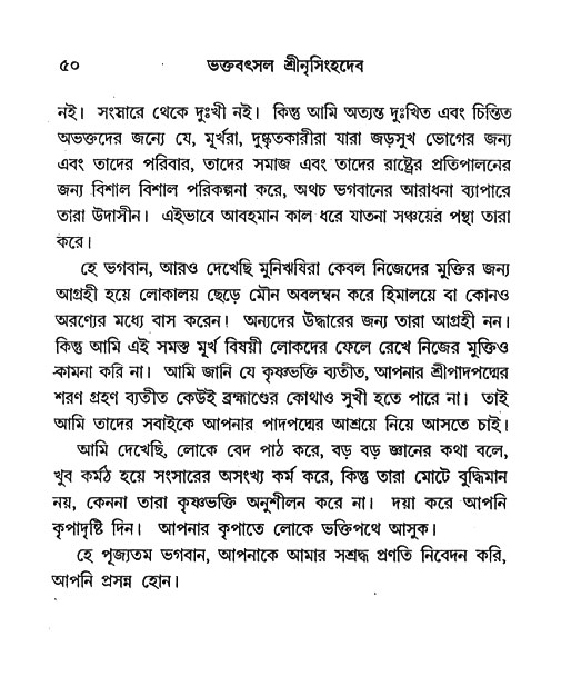 Nrisinghadeb
