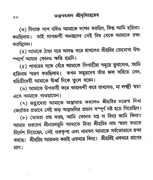 Nrisinghadeb