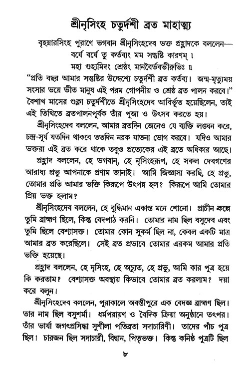 Nrisinghadeb