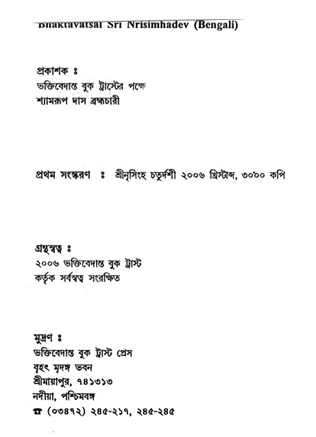 Nrisinghadeb