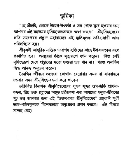 Nrisinghadeb