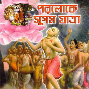 paraloke-sugam-jatra