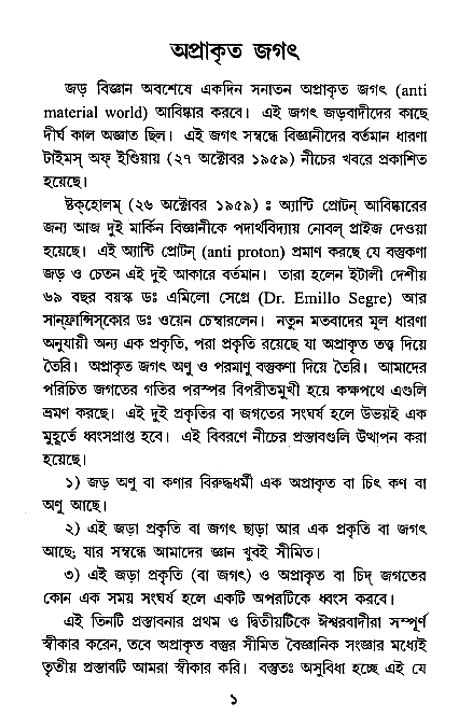 Paroloke Sugam Jatra 