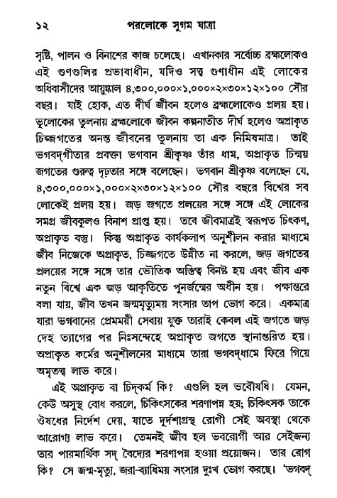 Paroloke Sugam Jatra 