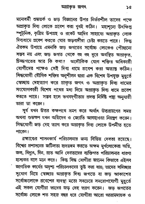 Paroloke Sugam Jatra 