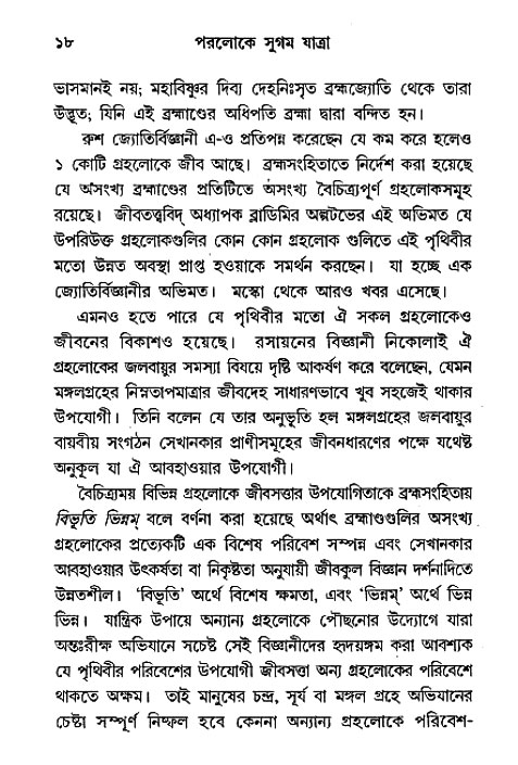 Paroloke Sugam Jatra 