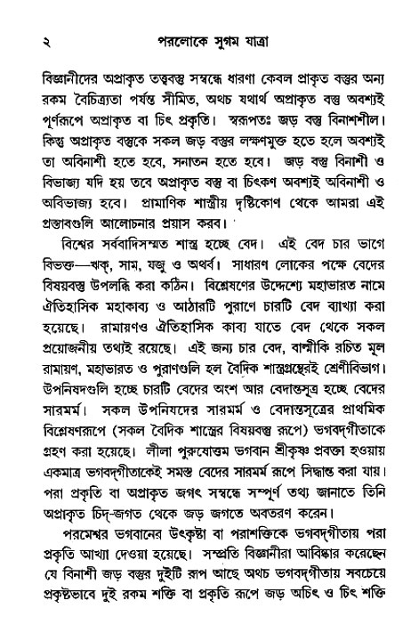 Paroloke Sugam Jatra 