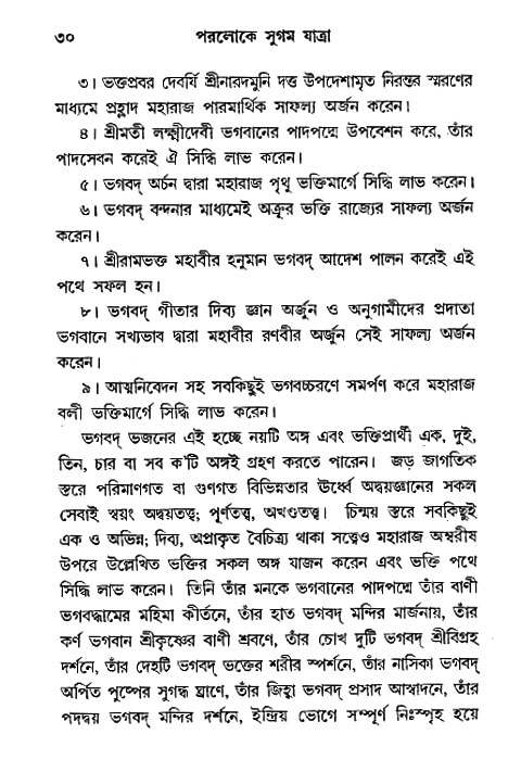 Paroloke Sugam Jatra 