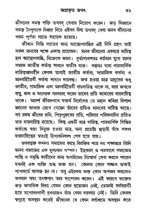 Paroloke Sugam Jatra 
