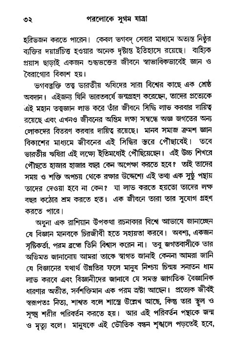 Paroloke Sugam Jatra 